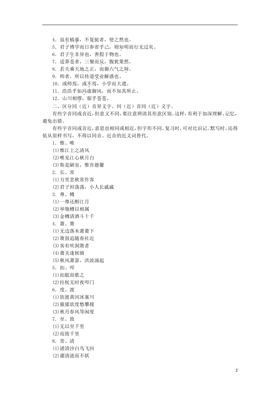 高三语文一轮复习 专题四 古诗文默写学案-人教版高三全册语文学案_第2页