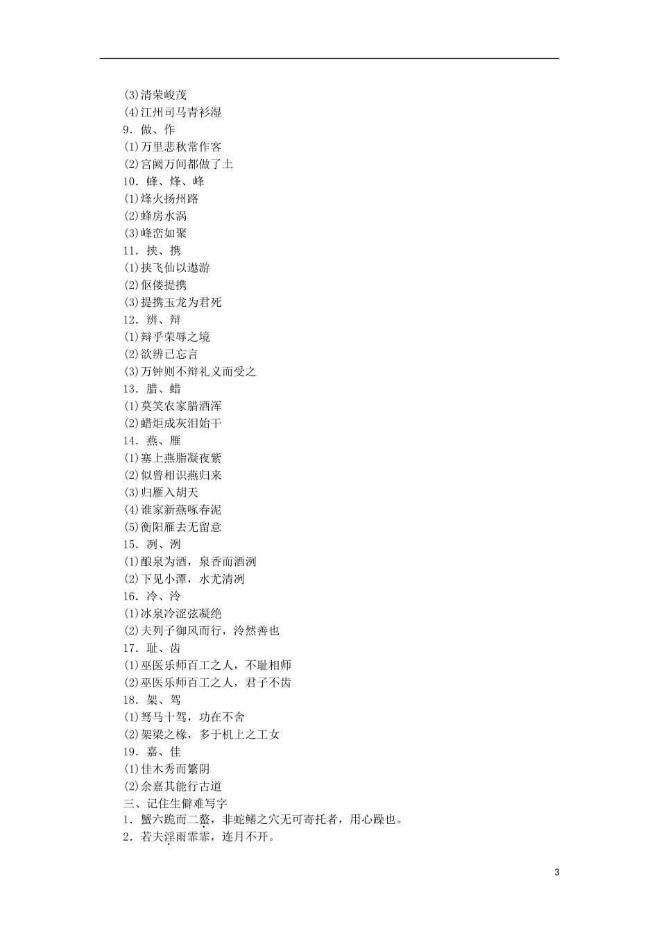 高三语文一轮复习 专题四 古诗文默写学案-人教版高三全册语文学案_第3页