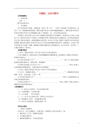 高三语文一轮复习 专题四 古诗文默写学案-人教版高三全册语文学案