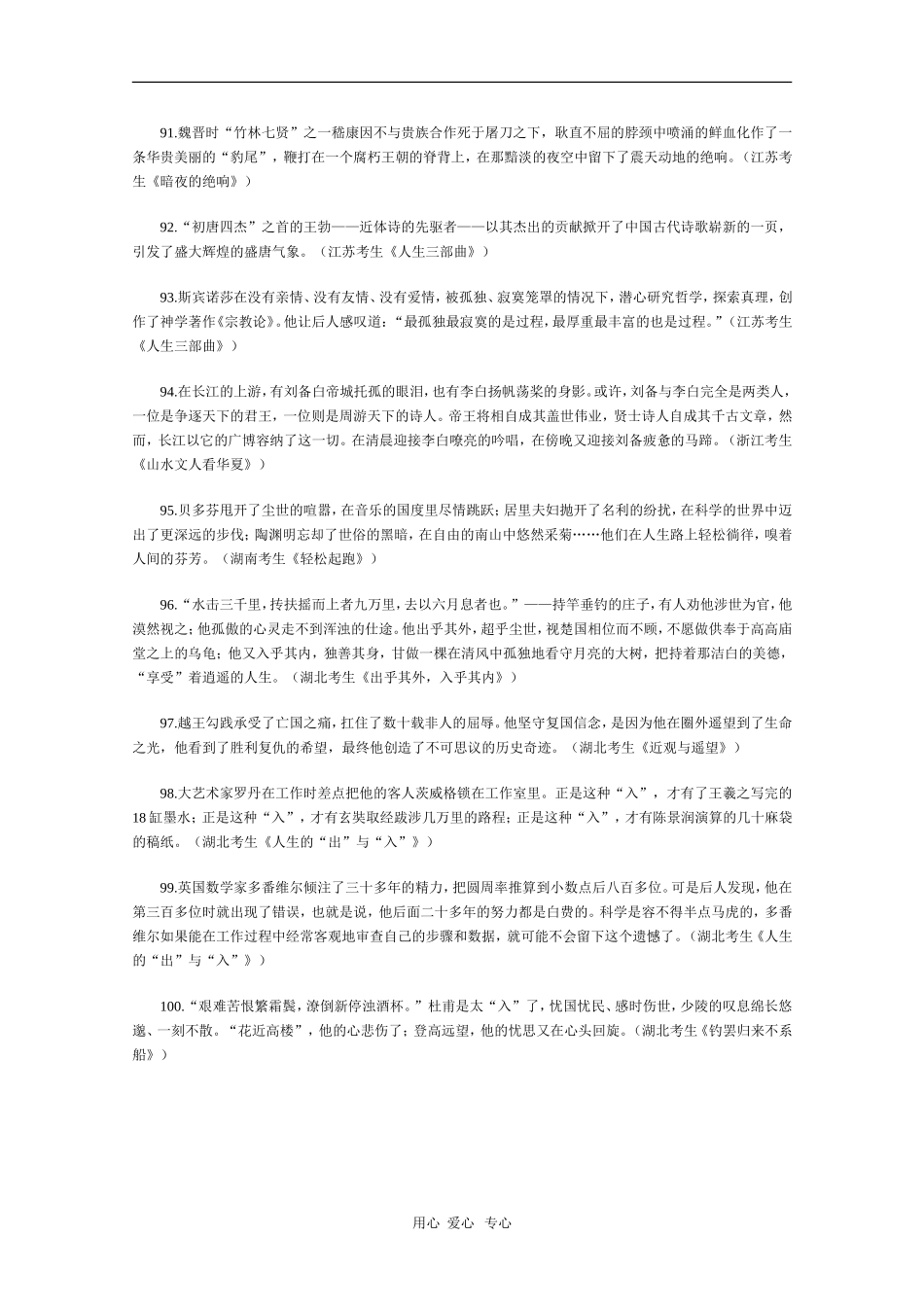 高三语文素材最新精编高考满分作文140个经典语段（3）_第3页