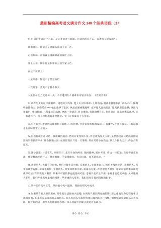 高三语文素材最新精编高考满分作文140个经典语段（3）