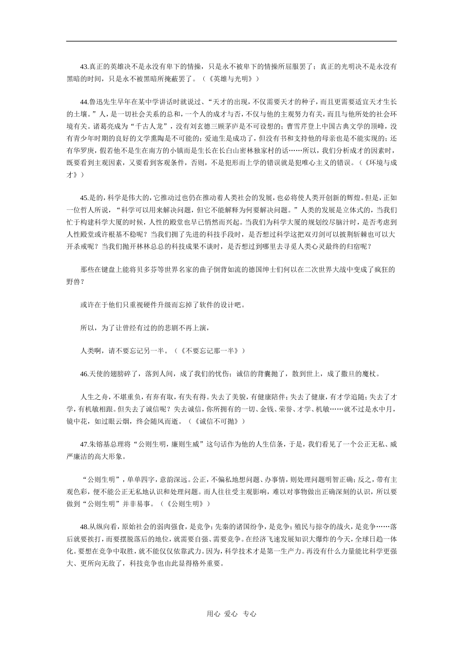 高三语文素材最新精编高考语文满分作文140个经典语段（2）_第3页