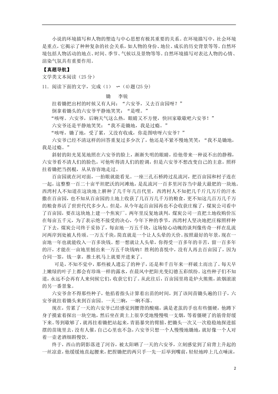 高三语文一轮复习 专题五 文学类文本阅读之小说阅读学案-人教版高三全册语文学案_第2页