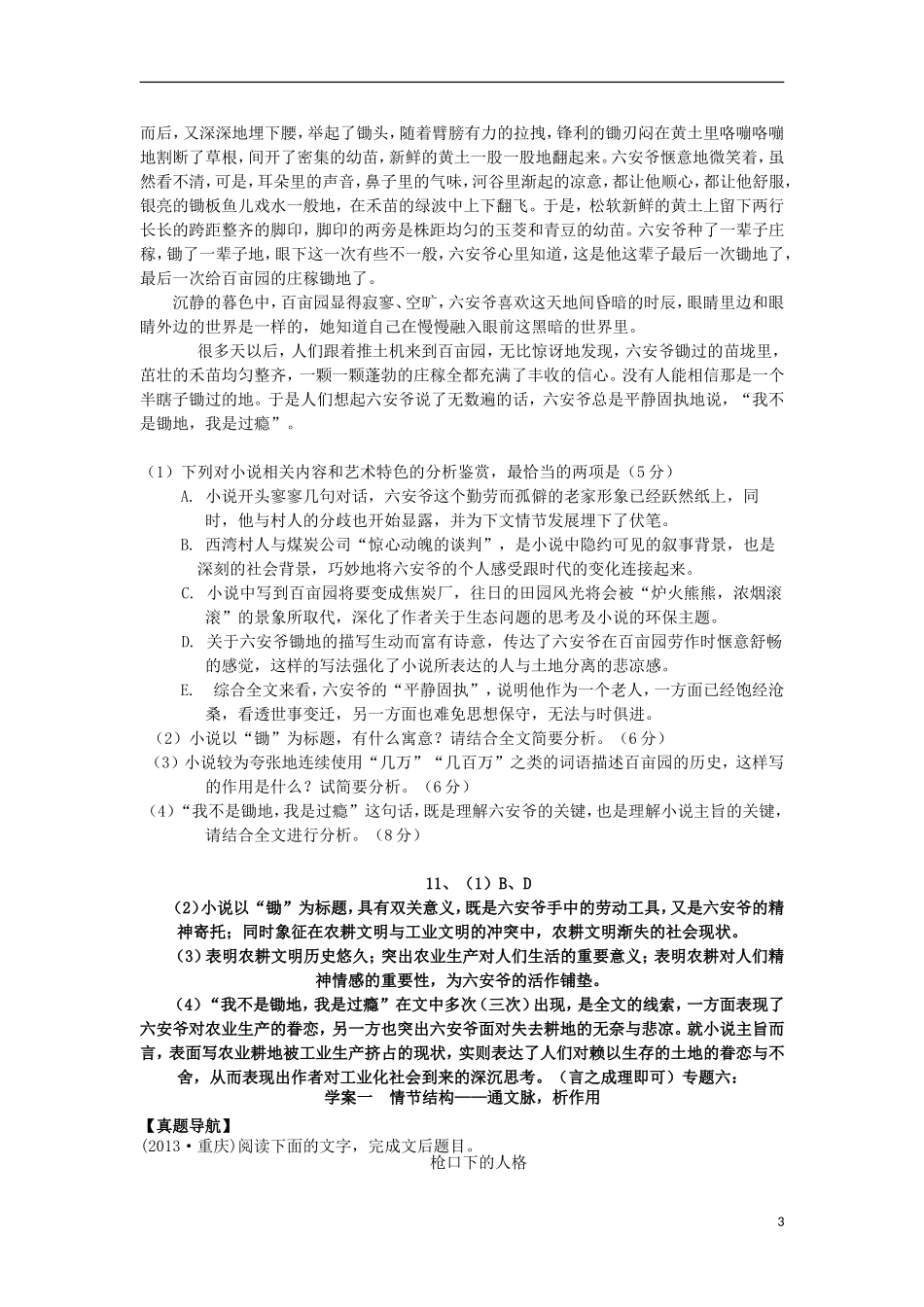 高三语文一轮复习 专题五 文学类文本阅读之小说阅读学案-人教版高三全册语文学案_第3页