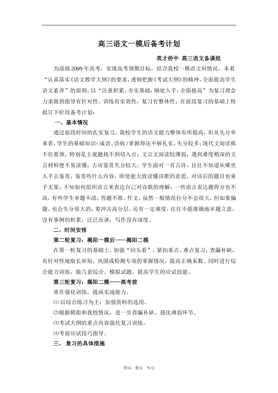 高三语文一模后备考计划 _第1页