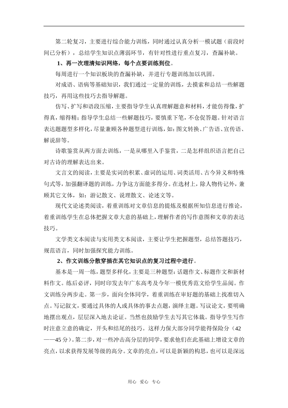 高三语文一模后备考计划 _第2页