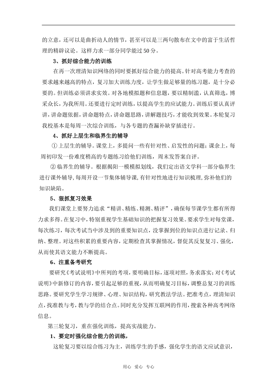 高三语文一模后备考计划 _第3页