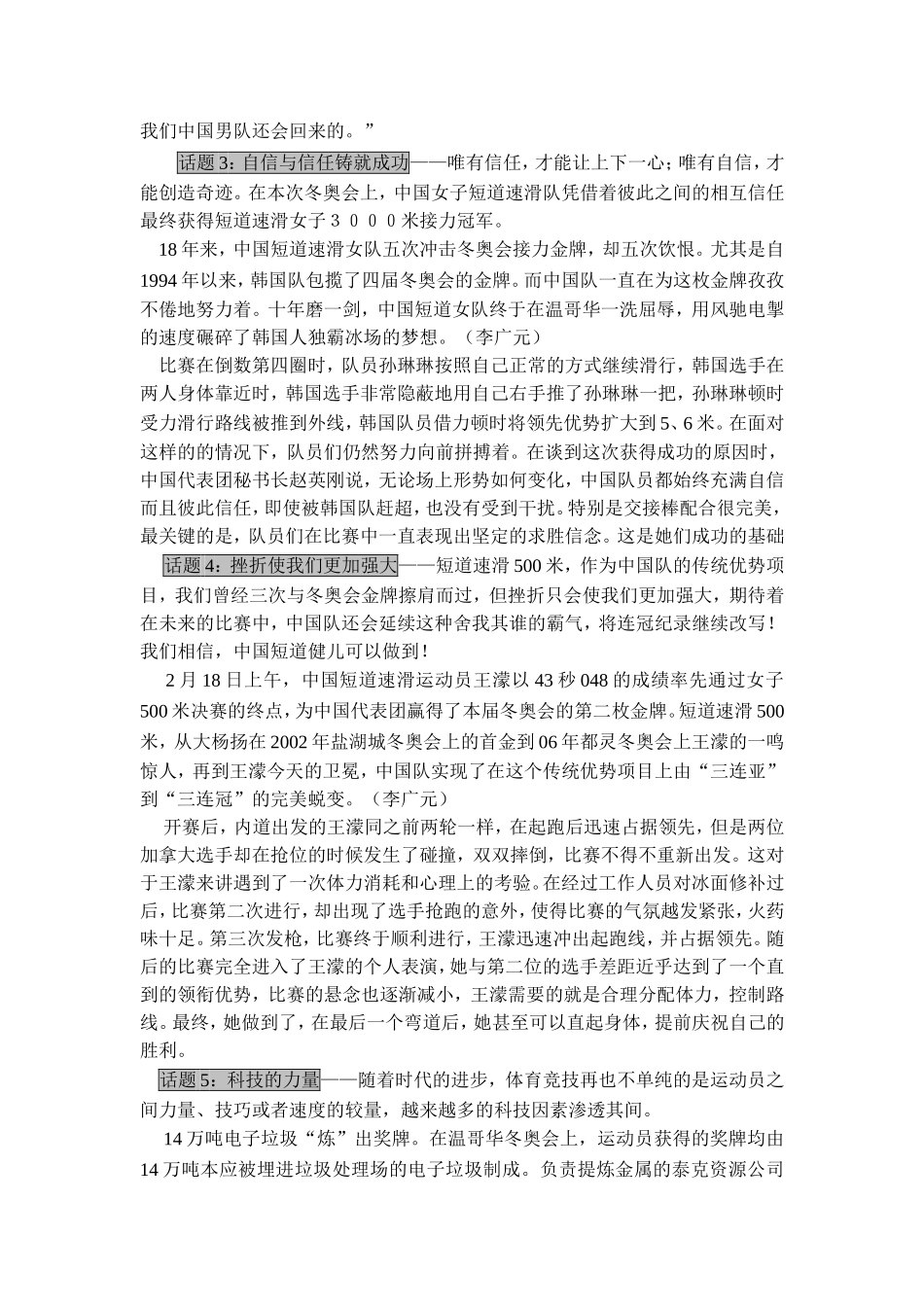高三语文温哥华冬奥会素材之万能运用全国通用_第2页