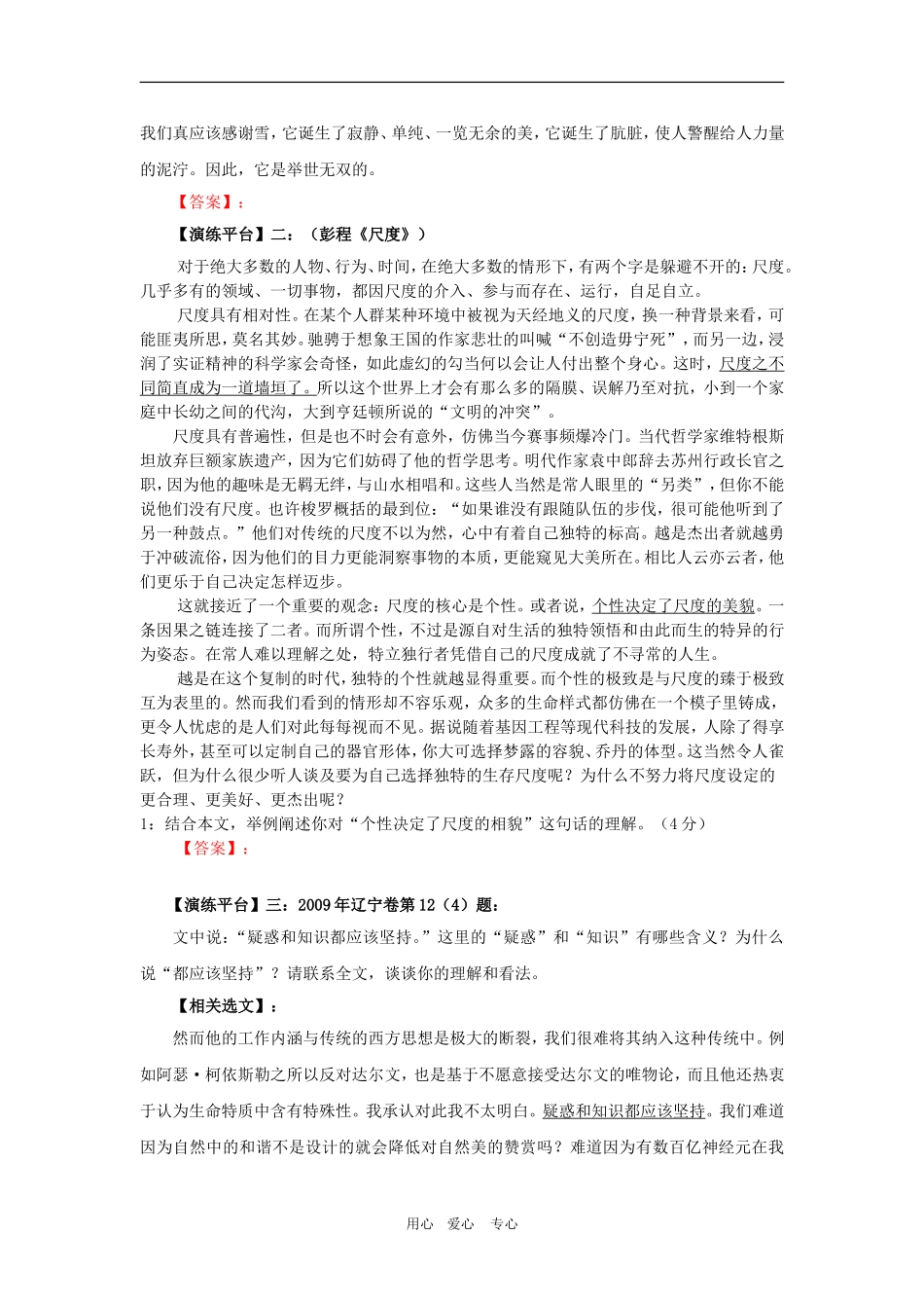 高三语文文学类文本阅读 探究题 学案_第3页