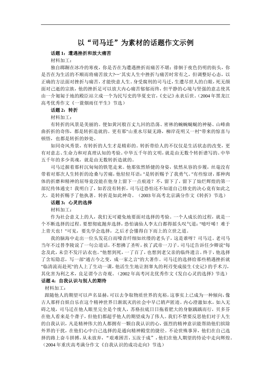 高三语文以“司马迁”为素材的话题作文示例_第1页