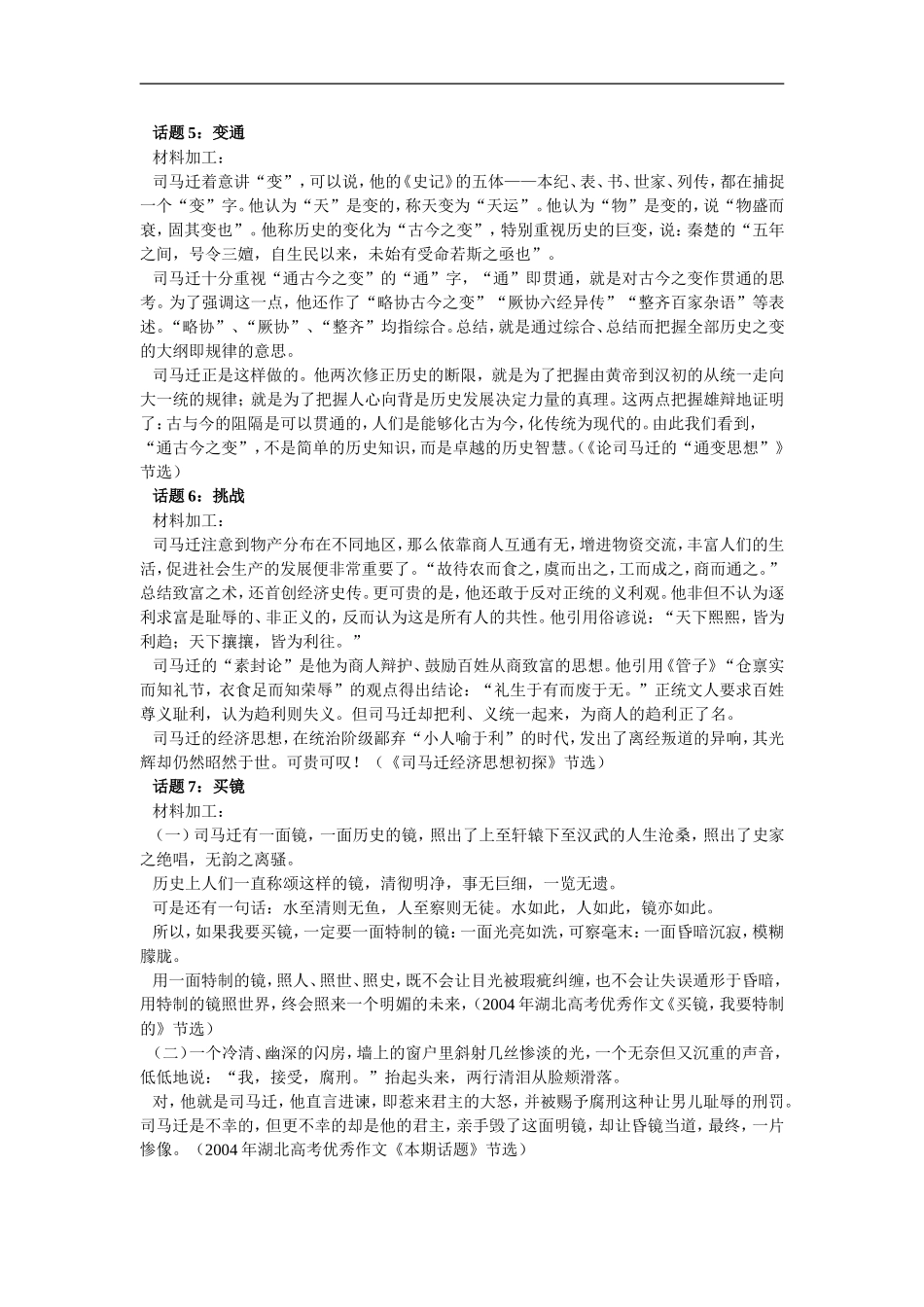 高三语文以“司马迁”为素材的话题作文示例_第2页