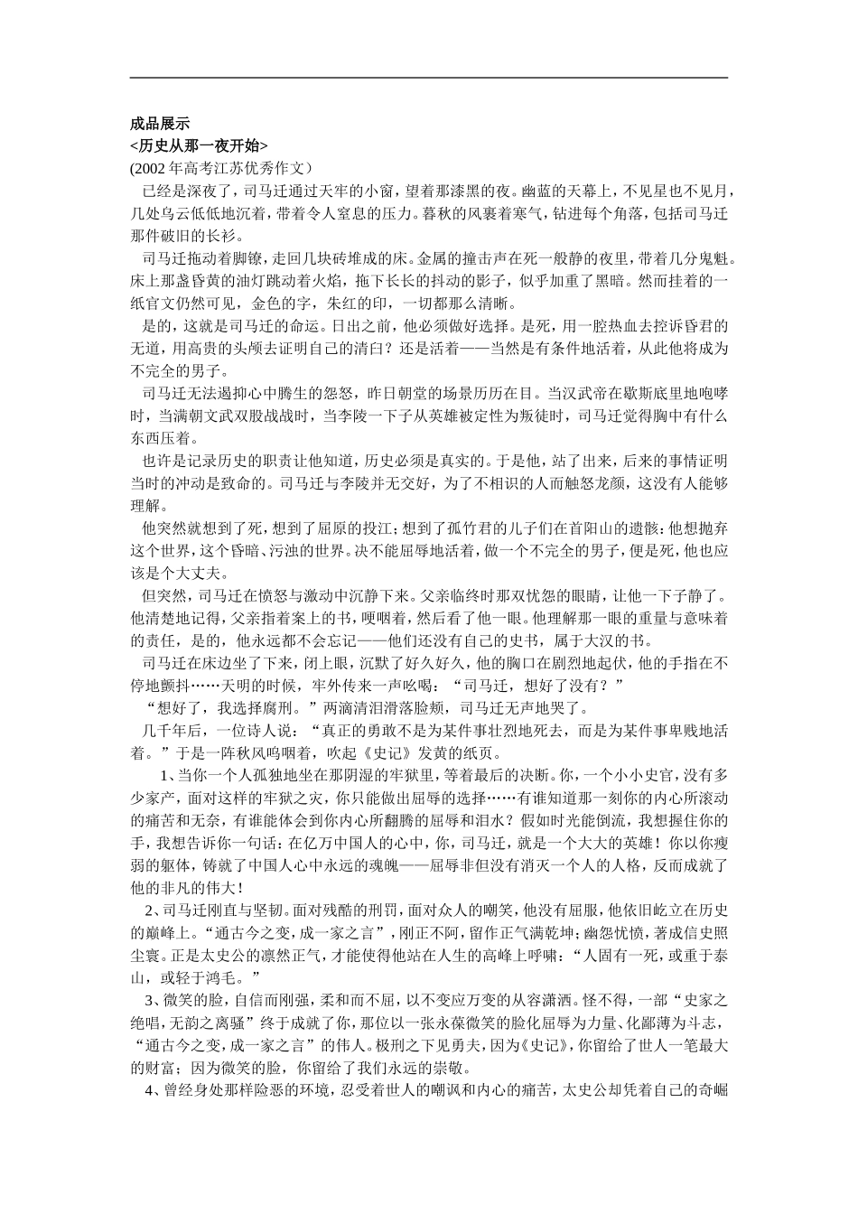 高三语文以“司马迁”为素材的话题作文示例_第3页