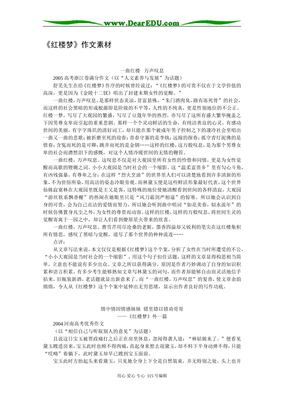 高三语文以红楼梦为素材的一组优秀作文_第1页