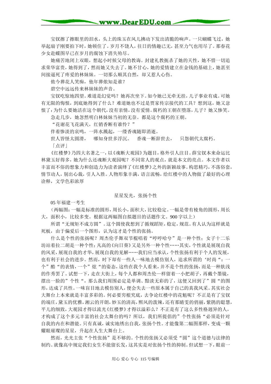 高三语文以红楼梦为素材的一组优秀作文_第3页