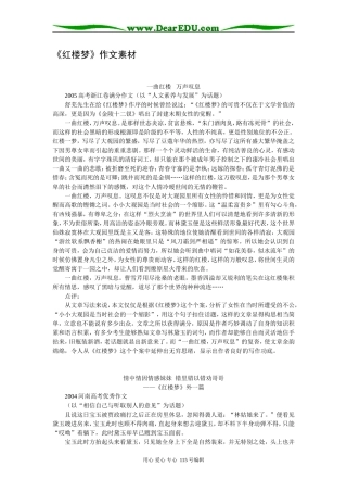 高三语文以红楼梦为素材的一组优秀作文