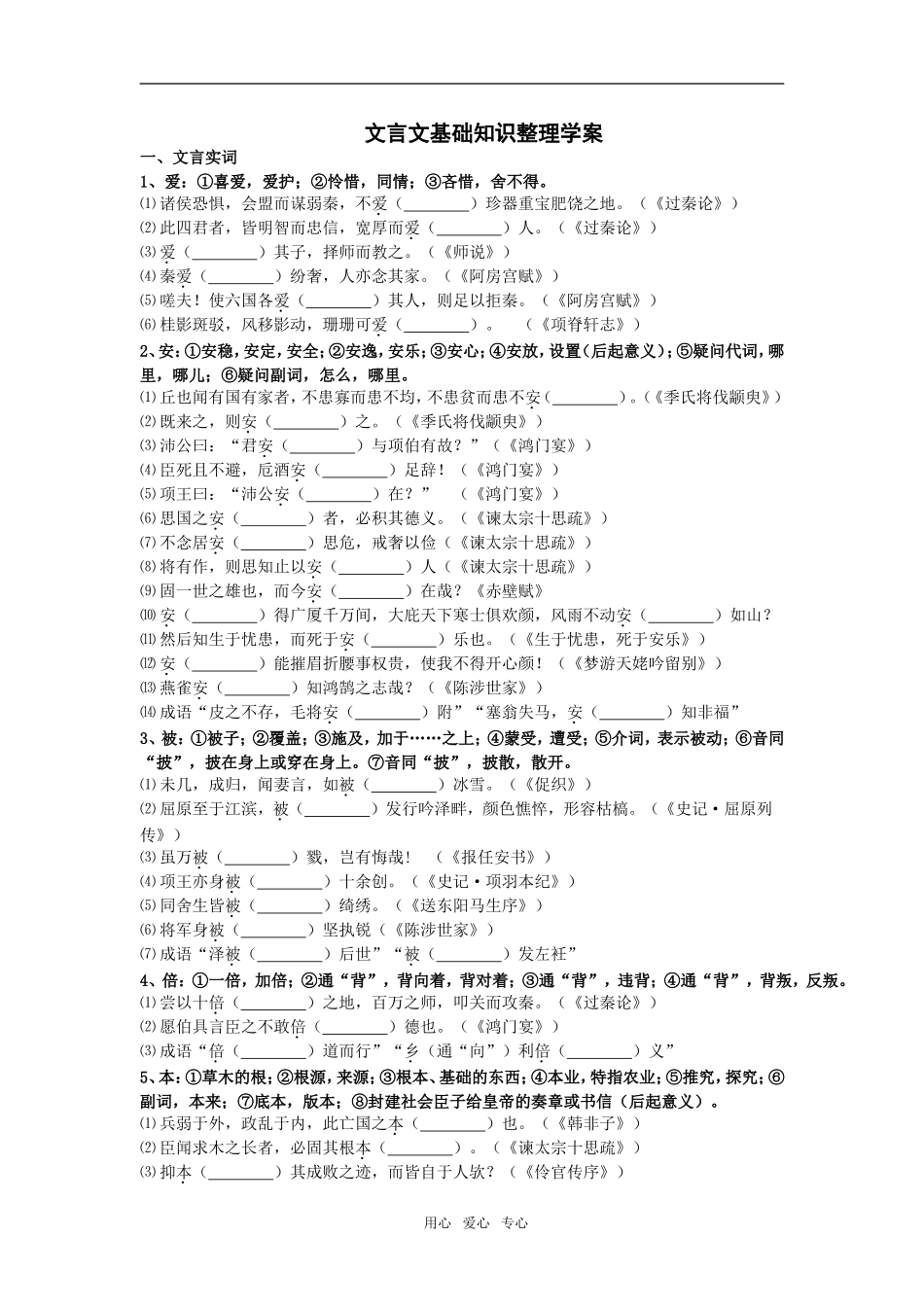 高三语文文言文基础知识整理学案_第1页