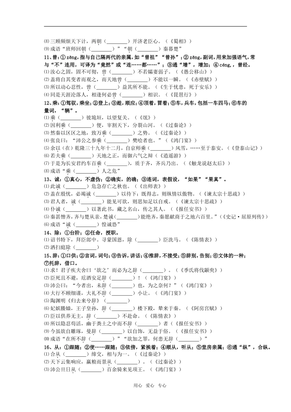 高三语文文言文基础知识整理学案_第3页