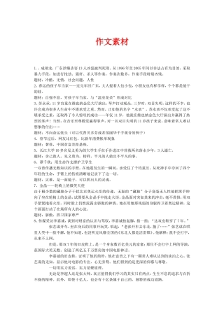 高三语文以新闻为主的作文素材全国通用