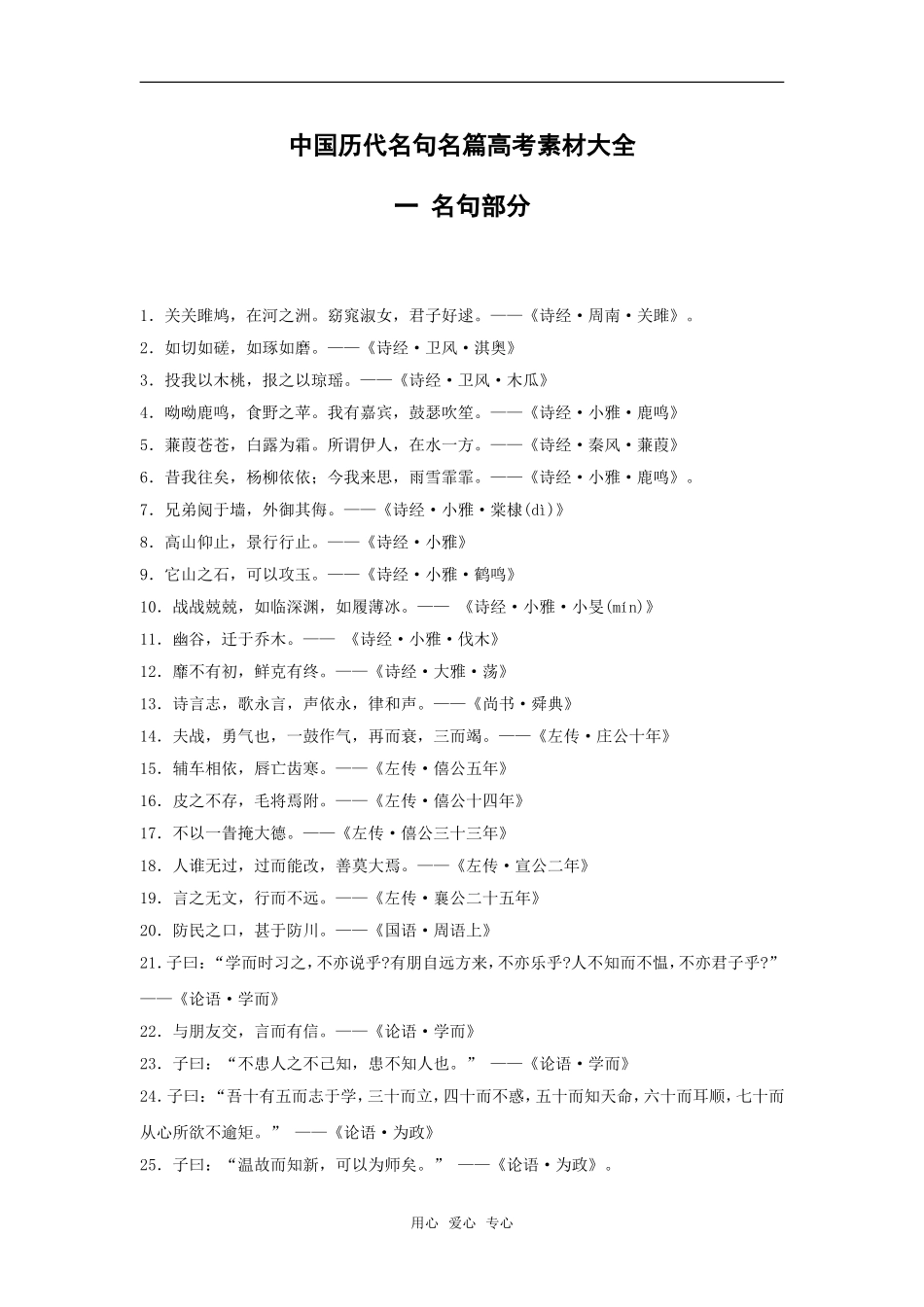 高三语文中国历代名句名篇高考素材大全_第1页