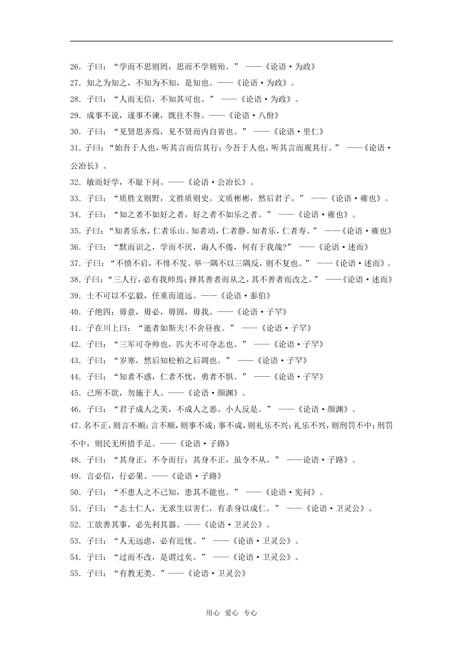 高三语文中国历代名句名篇高考素材大全_第2页