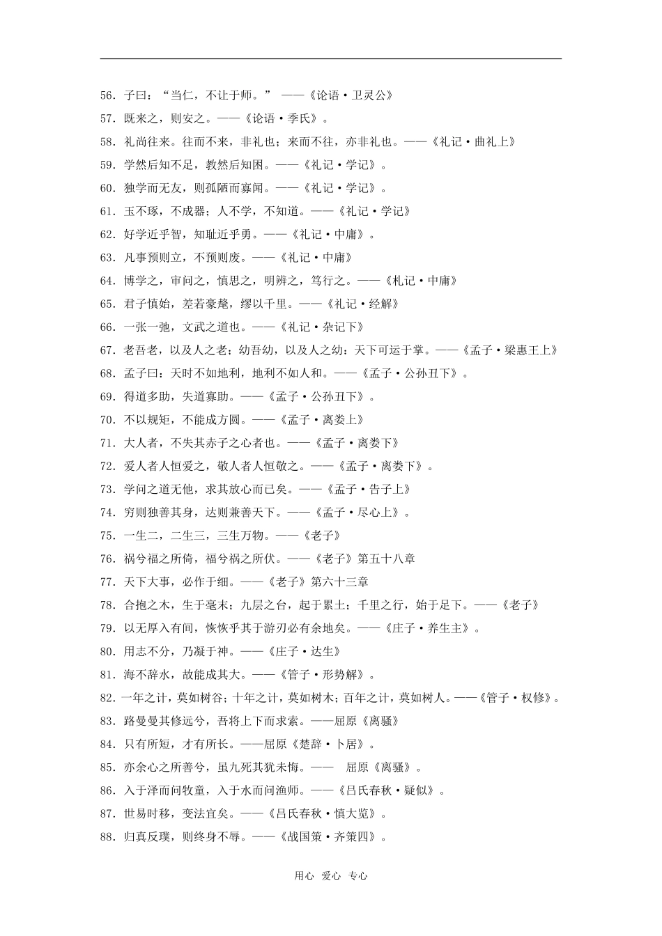 高三语文中国历代名句名篇高考素材大全_第3页
