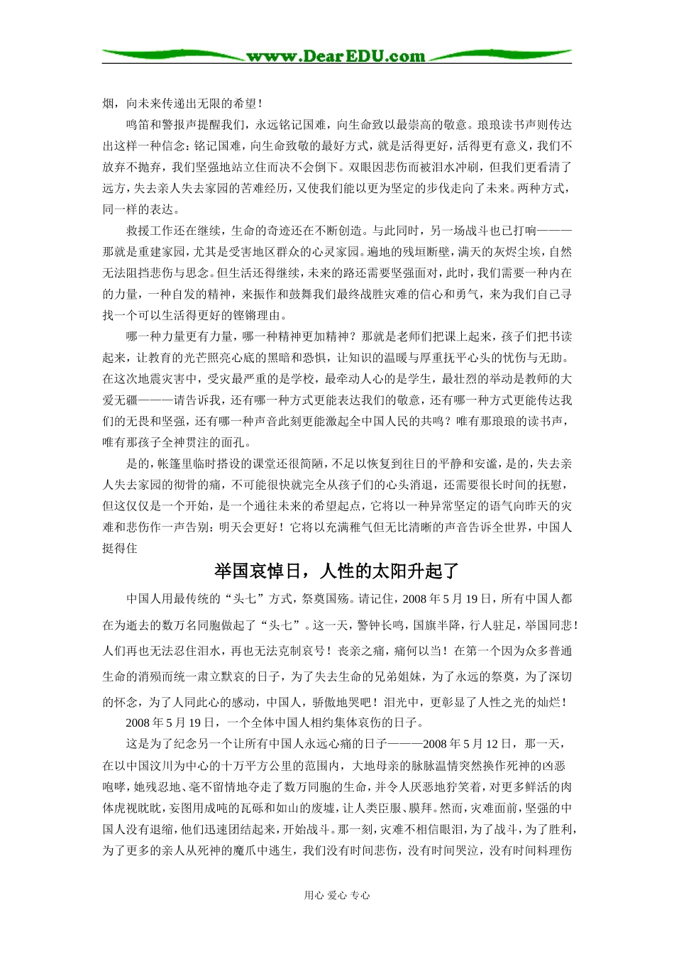 高三语文汶川大地震作文素材汇编_第2页