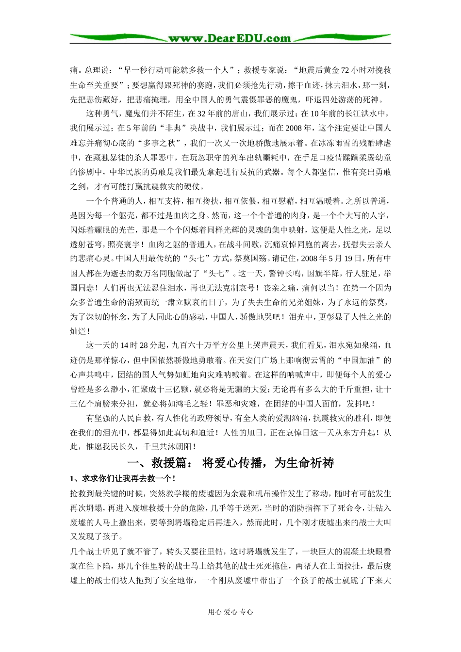 高三语文汶川大地震作文素材汇编_第3页