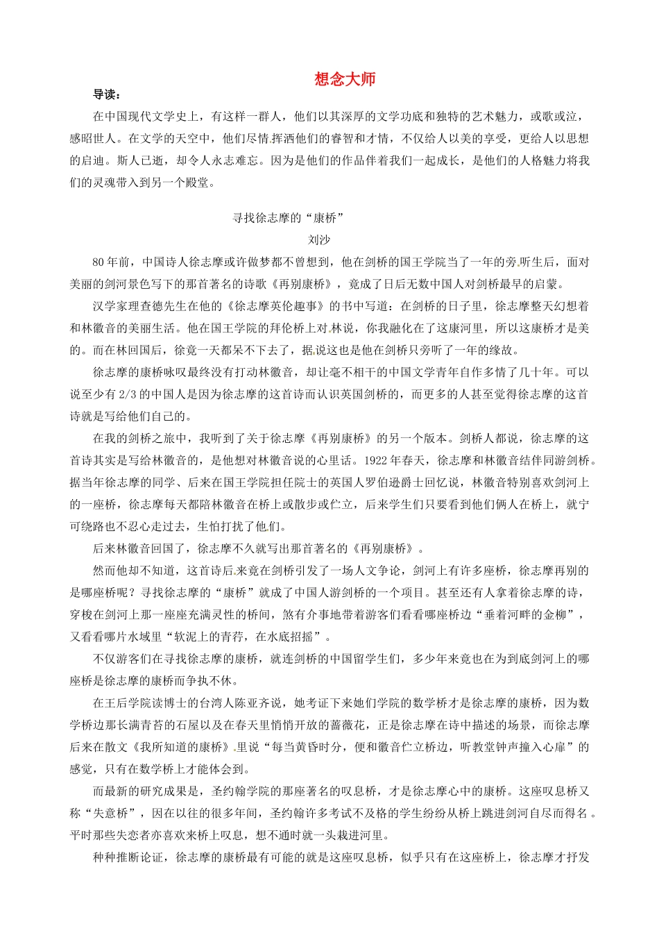 高三语文主题阅读 想念大师素材-人教版高三全册语文素材_第1页