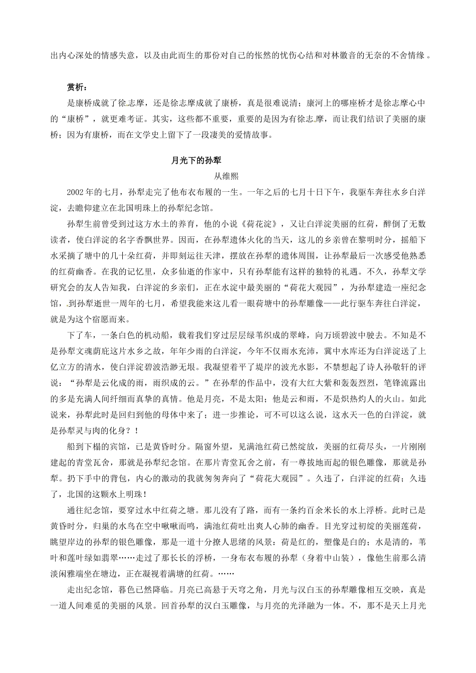 高三语文主题阅读 想念大师素材-人教版高三全册语文素材_第2页
