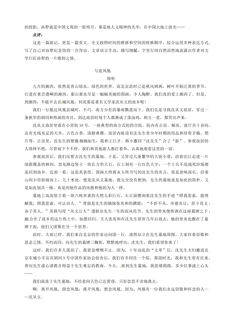 高三语文主题阅读 想念大师素材-人教版高三全册语文素材_第3页