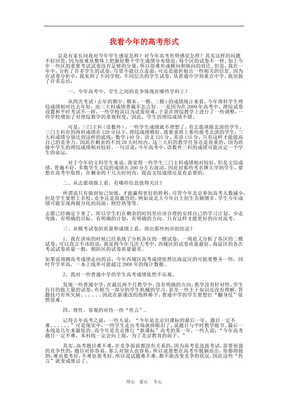 高三语文我看今年的高考形式学案_第1页