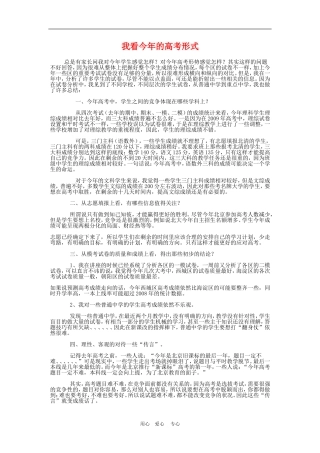 高三语文我看今年的高考形式学案