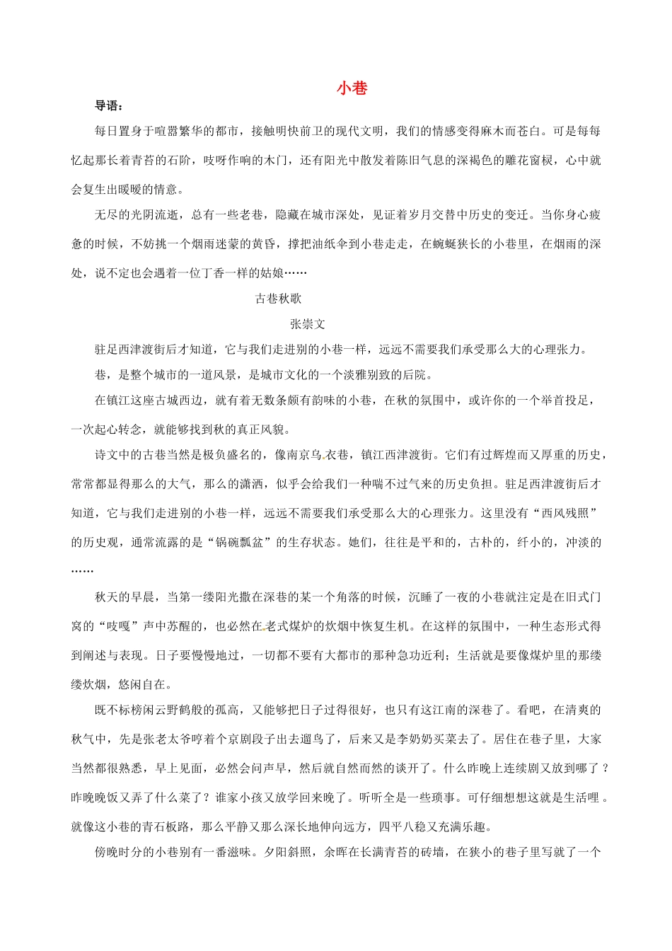 高三语文主题阅读 小巷素材-人教版高三全册语文素材_第1页