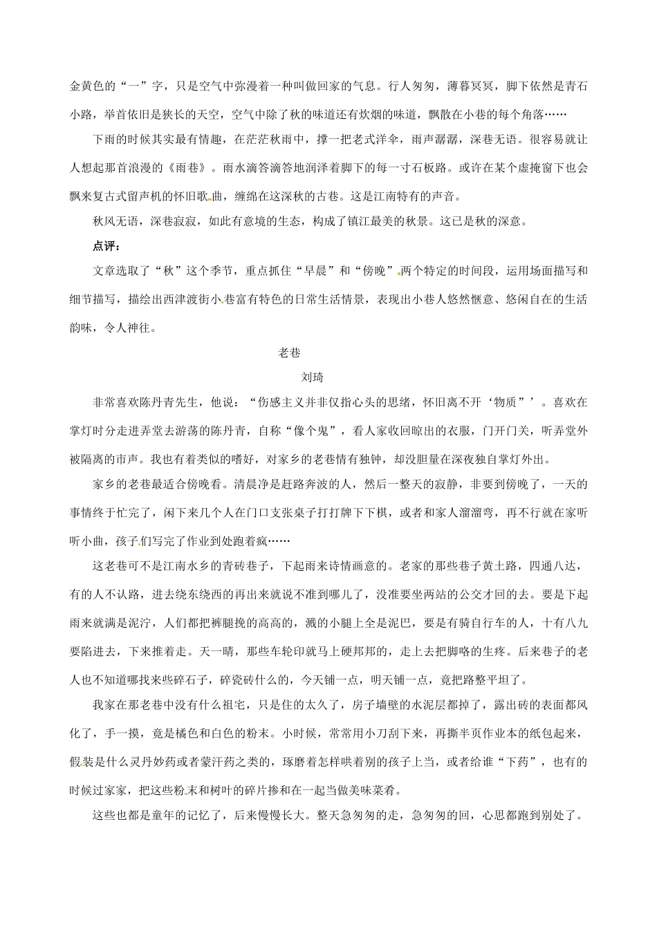 高三语文主题阅读 小巷素材-人教版高三全册语文素材_第2页
