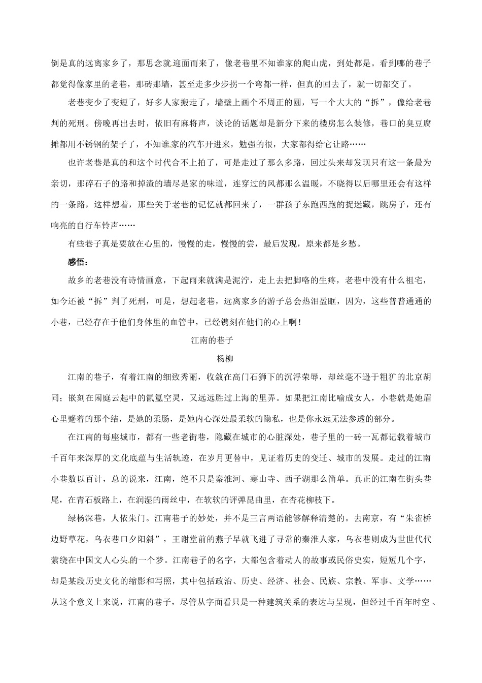 高三语文主题阅读 小巷素材-人教版高三全册语文素材_第3页