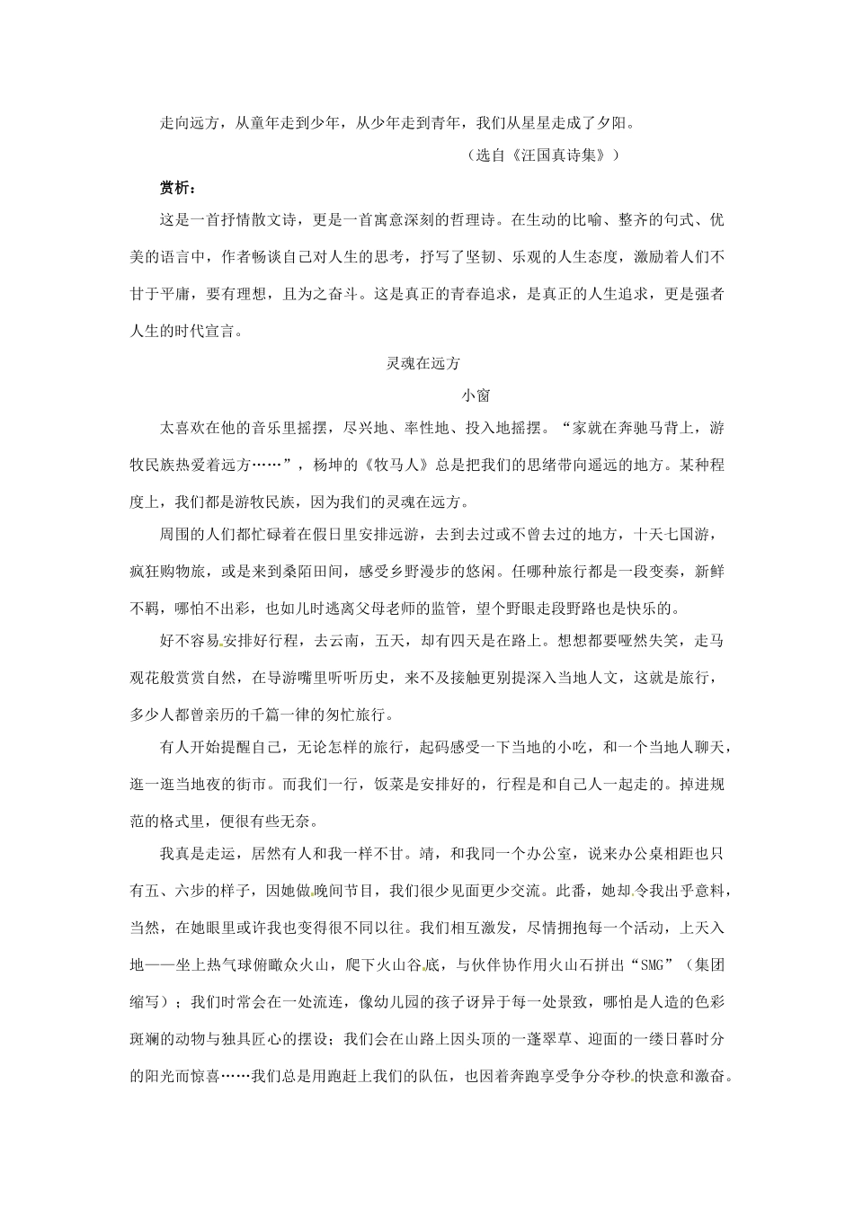 高三语文主题阅读 有梦就有远方素材-人教版高三全册语文素材_第3页
