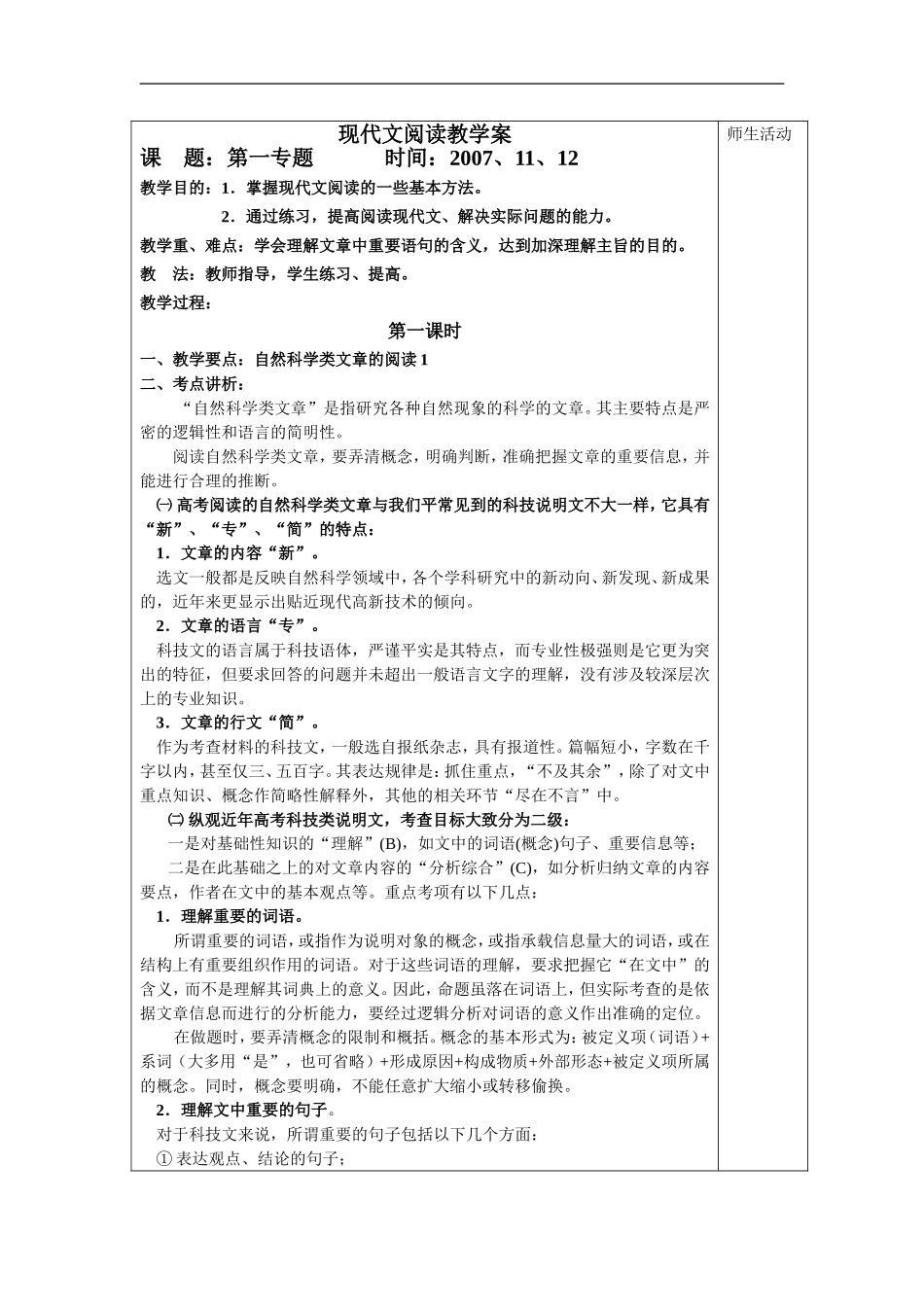 高三语文现代文阅读教学案_第1页