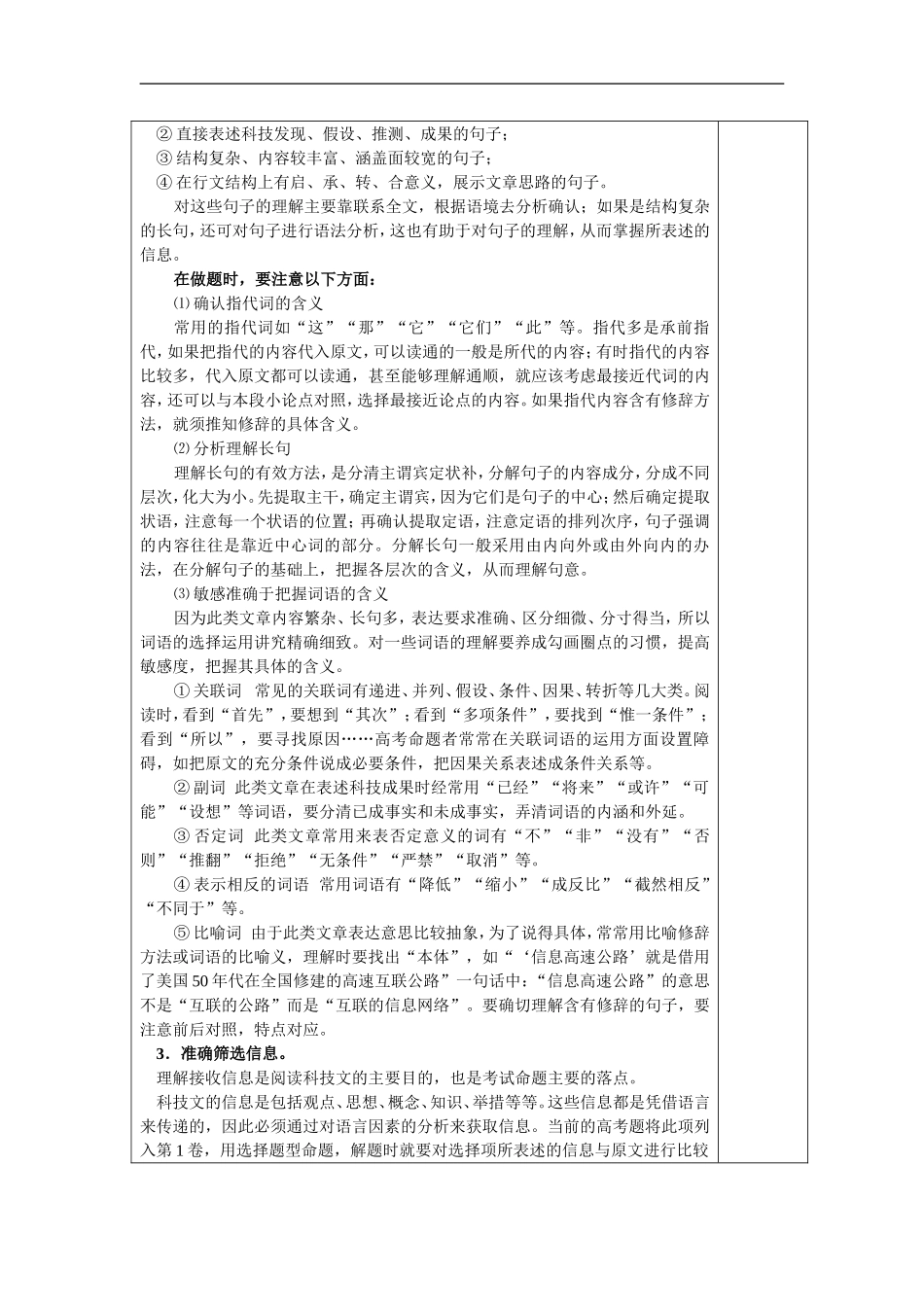 高三语文现代文阅读教学案_第2页
