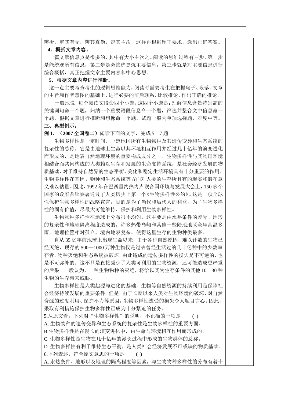 高三语文现代文阅读教学案_第3页