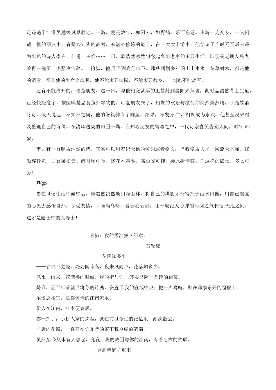高三语文主题阅读 走进孟浩然素材-人教版高三全册语文素材_第2页
