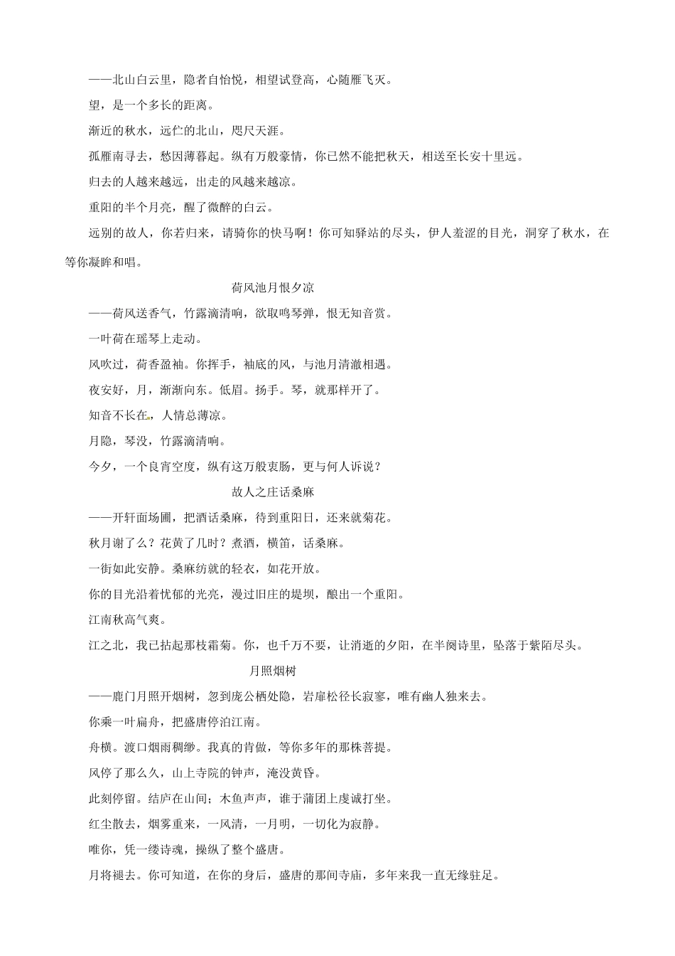 高三语文主题阅读 走进孟浩然素材-人教版高三全册语文素材_第3页