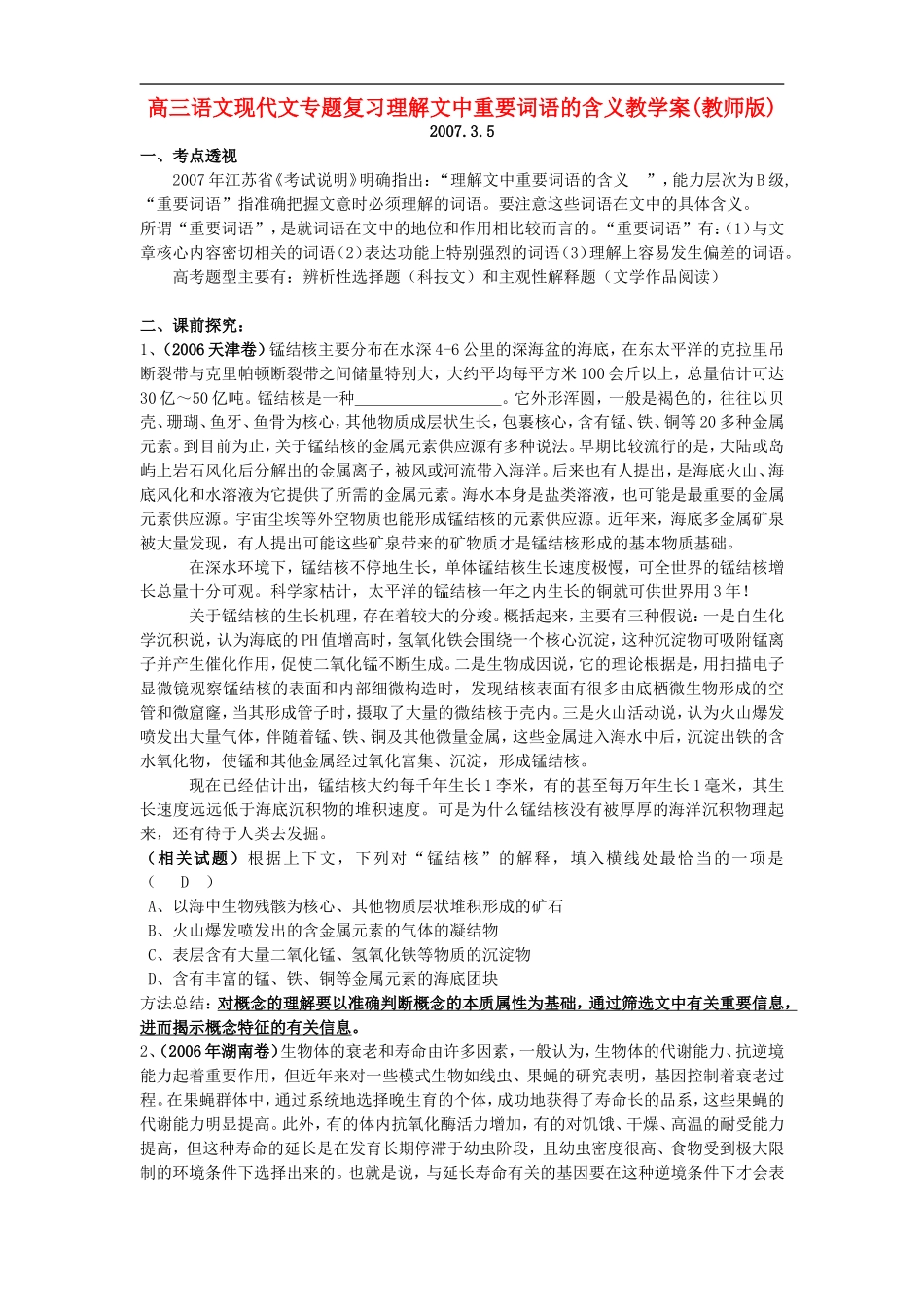 高三语文现代文专题复习理解文中重要词语的含义教学案(教师版)新课标 人教版_第1页