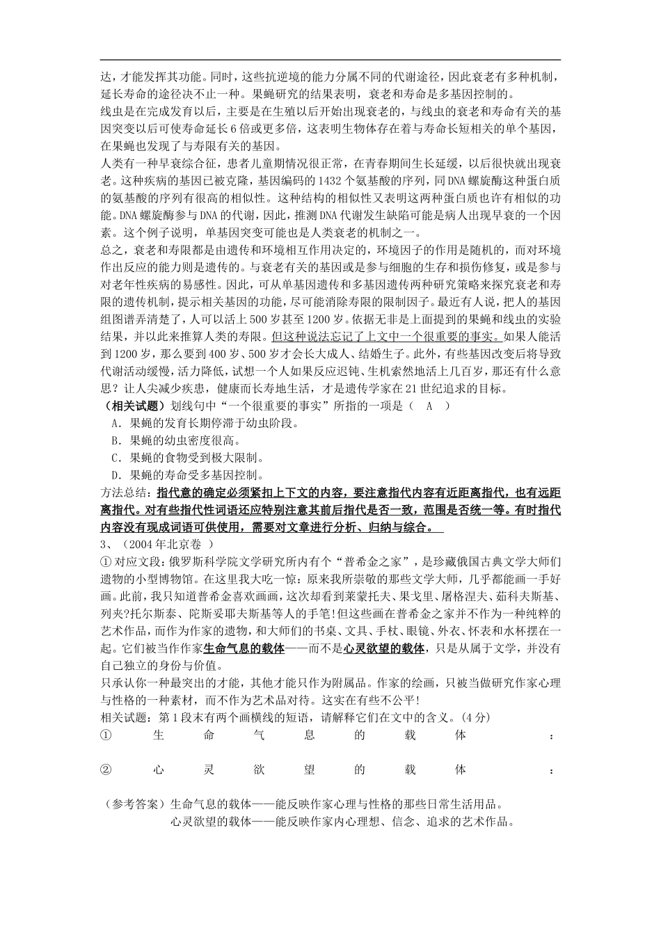 高三语文现代文专题复习理解文中重要词语的含义教学案(教师版)新课标 人教版_第2页
