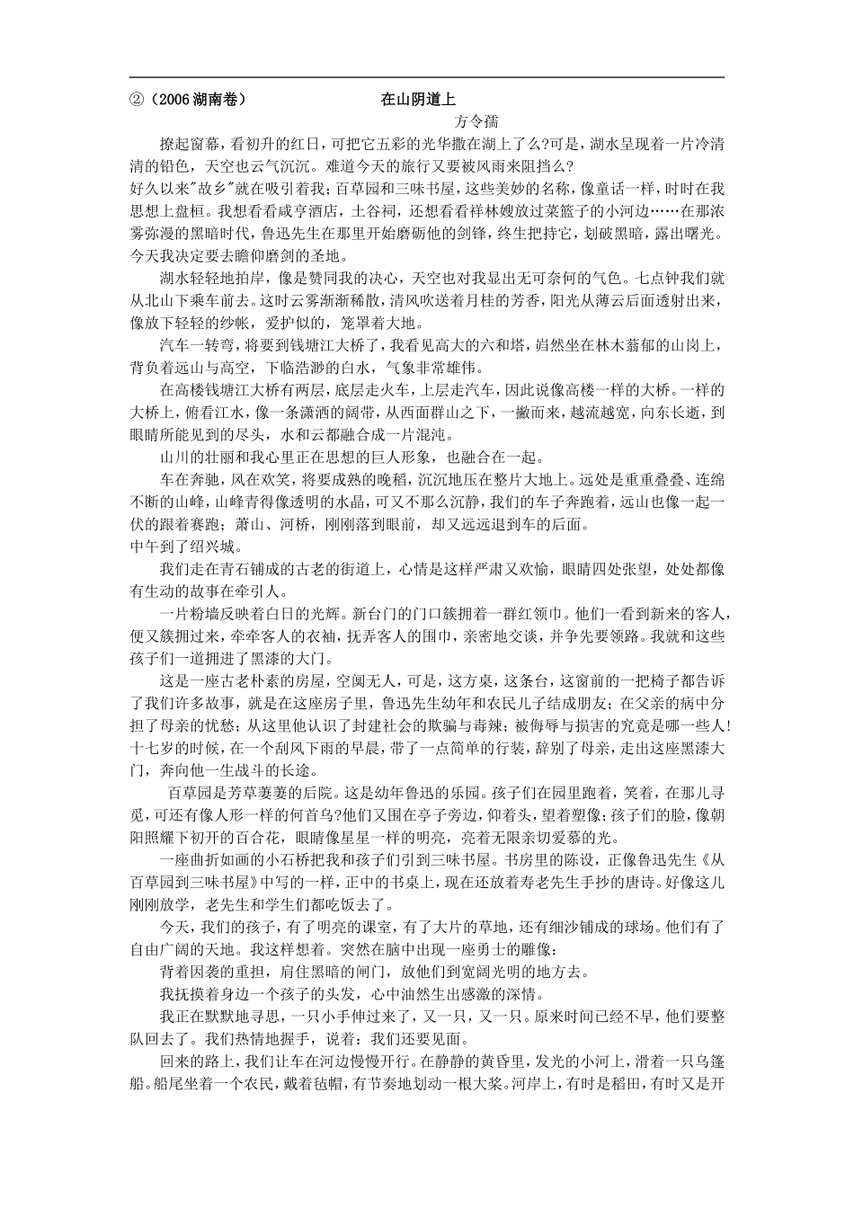高三语文现代文专题复习理解文中重要词语的含义教学案(教师版)新课标 人教版_第3页