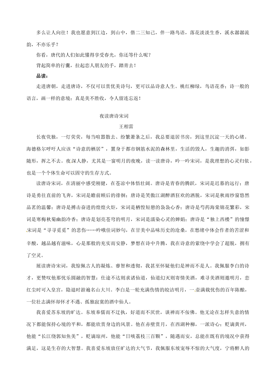 高三语文主题阅读 走进唐诗素材-人教版高三全册语文素材_第2页