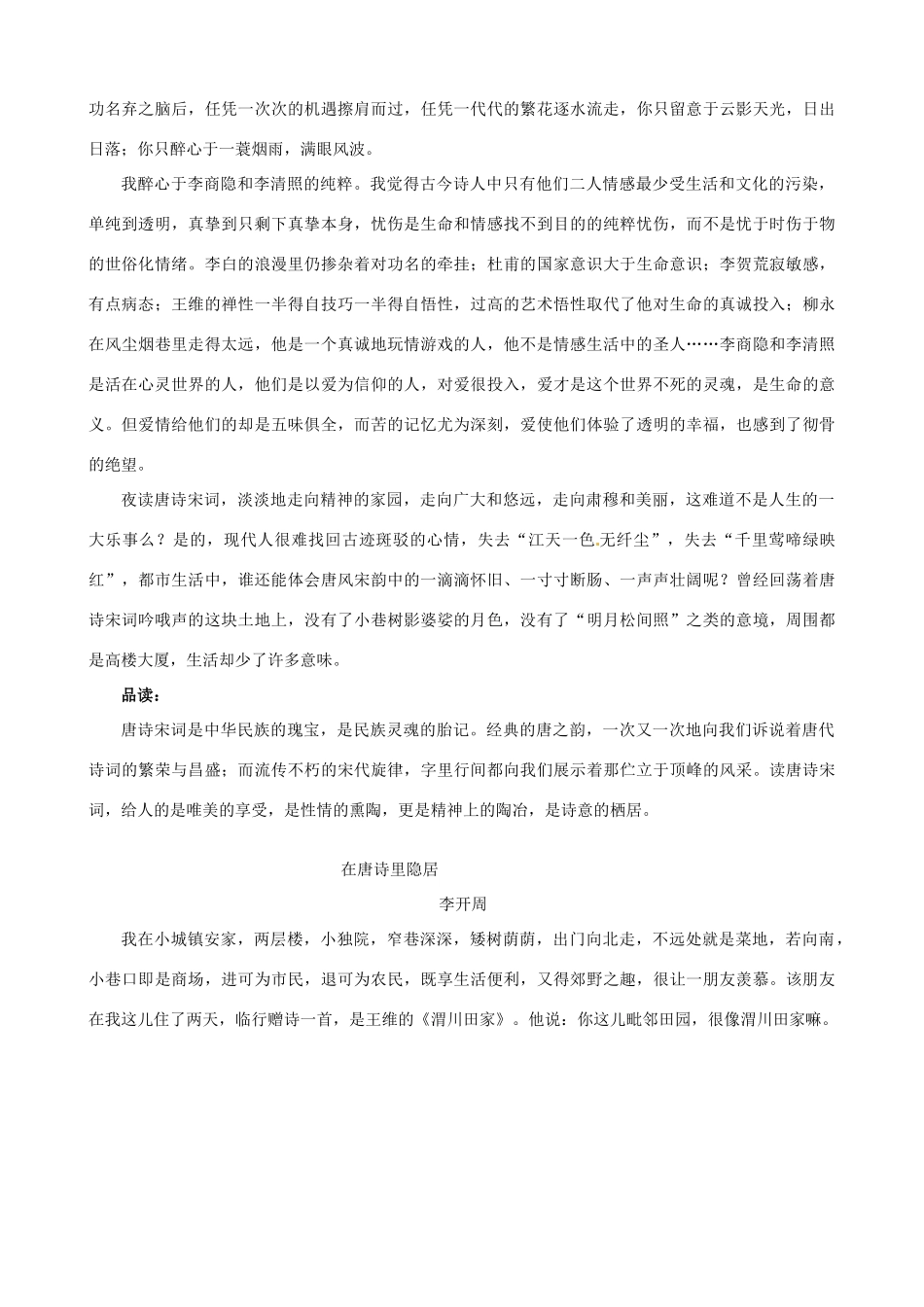 高三语文主题阅读 走进唐诗素材-人教版高三全册语文素材_第3页