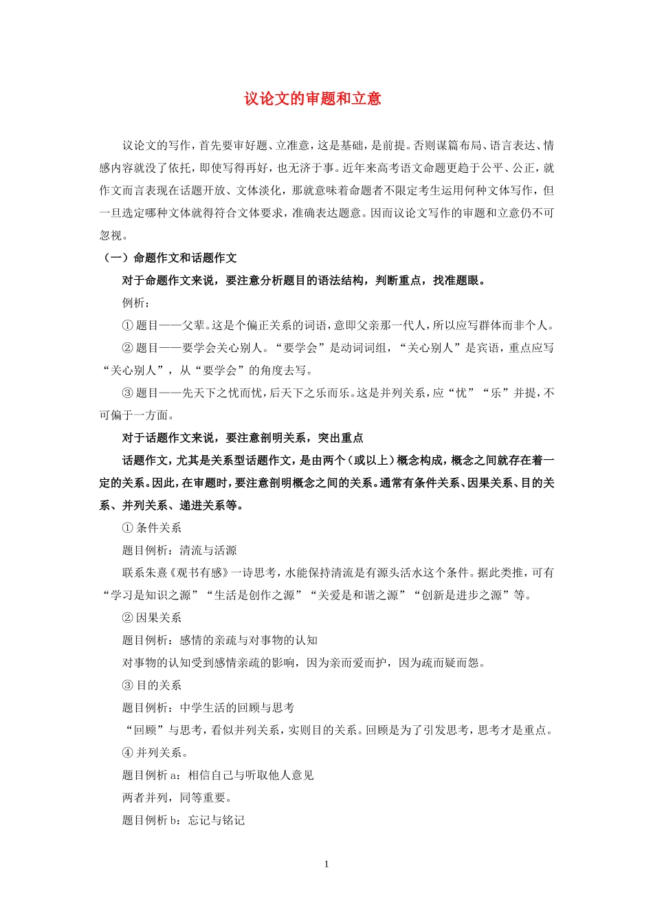 高三语文新材料审题立意及例文素材_第1页