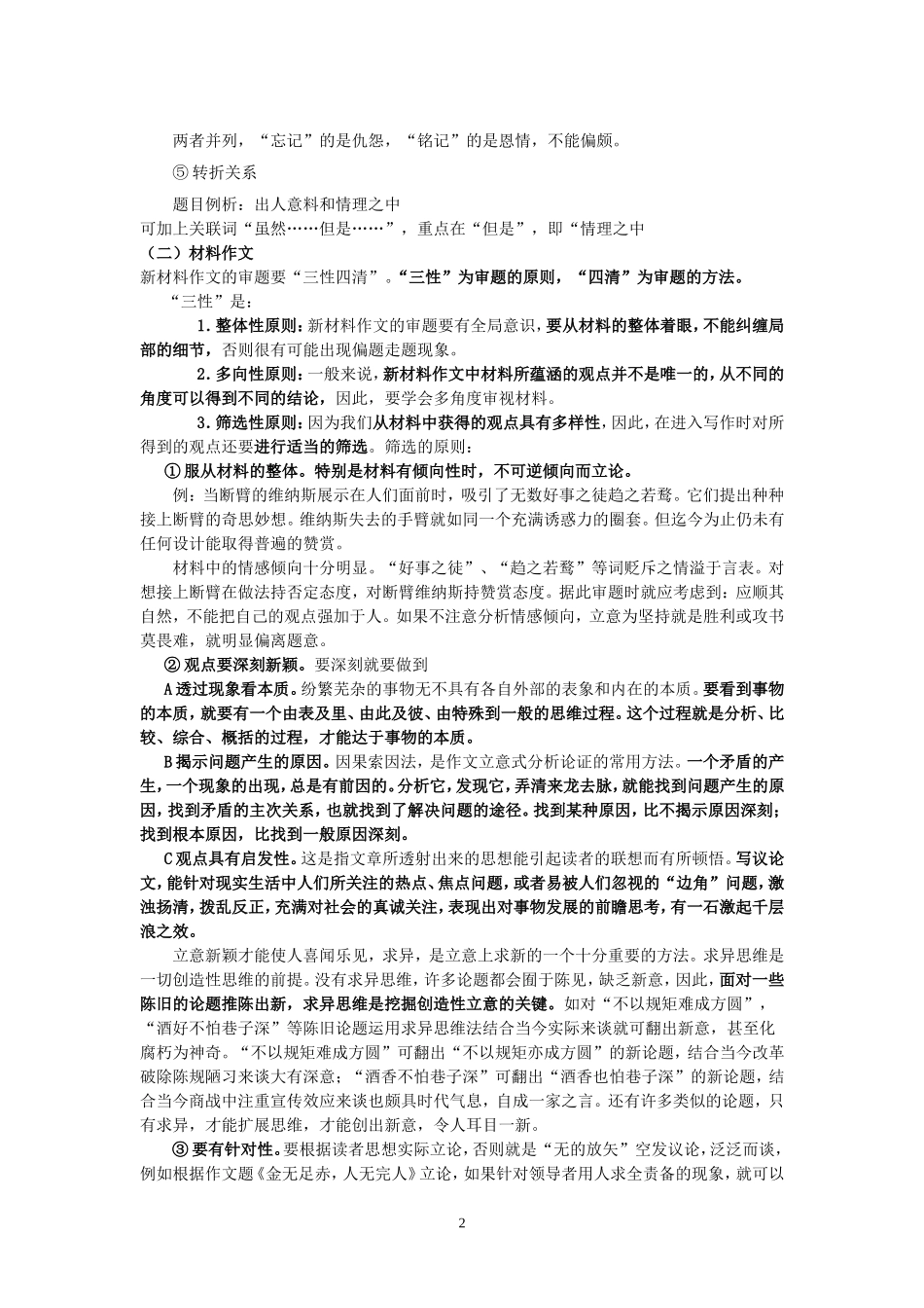 高三语文新材料审题立意及例文素材_第2页