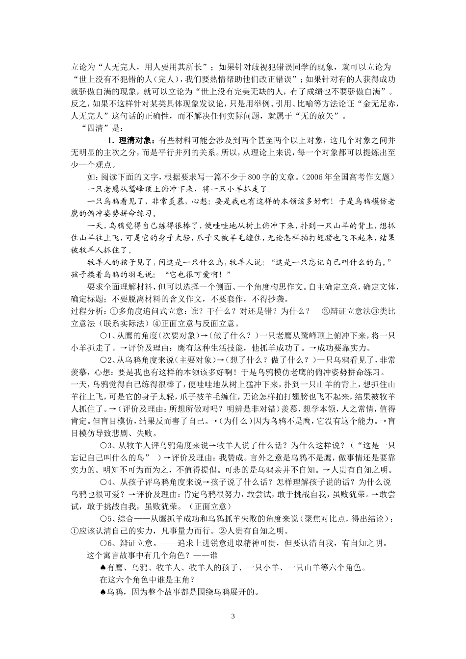 高三语文新材料审题立意及例文素材_第3页