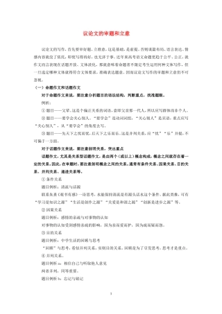 高三语文新材料审题立意及例文素材